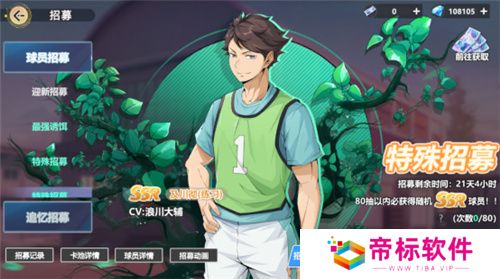 《排球少年：新的征程》国服手游评测：及川真的去给牛岛托球了，白鸟泽厨美梦成真