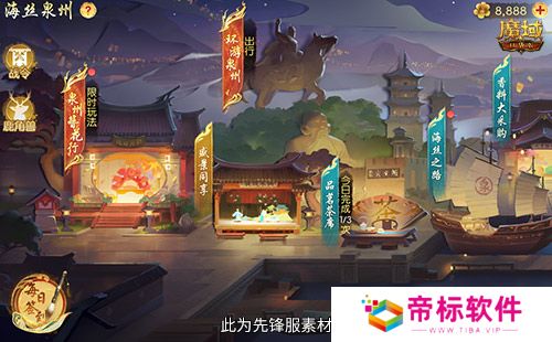 《魔域口袋版》x泉州文旅联动预告！金秋幻兽邀您共赴海丝之旅