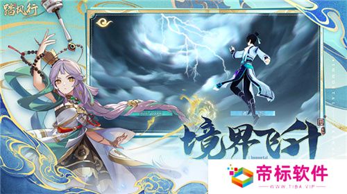 一起云游仙界，3D沉浸修仙放置手游【踏风行】全平台预约开启