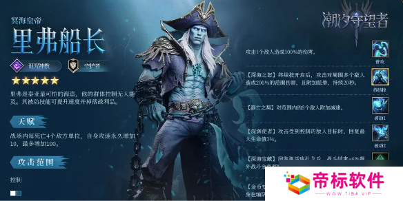 潮汐守望者里弗船长神器怎么选择-里弗船长神器选择攻略