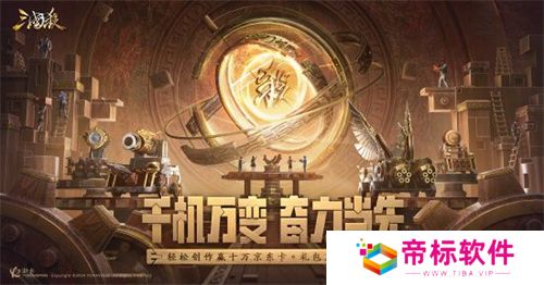 《三国杀移动版》神司马懿限时3倍爆率，参与活动赢10万京东卡 