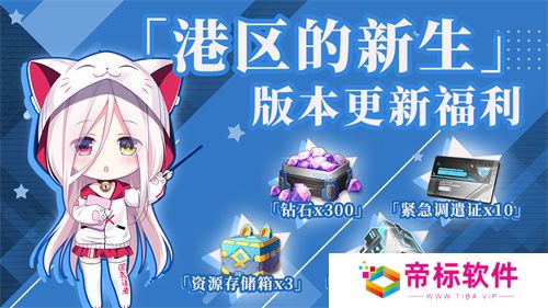 《拂晓：胜利之刻》重大版本更新 携手共迎“港区的新生”