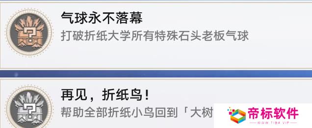 《崩坏：星穹铁道》2.6新增成就达成 