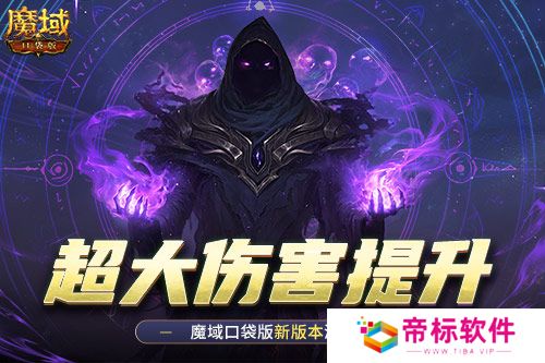 伤害提升这么多！魔域口袋版新版本测评 