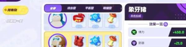 《宝可梦大集结》象牙猪持有物选择 