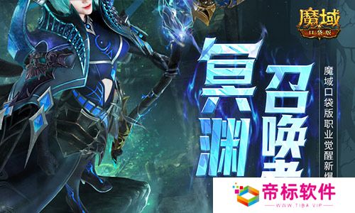 这职业终于要觉醒了！魔域口袋版新爆料 