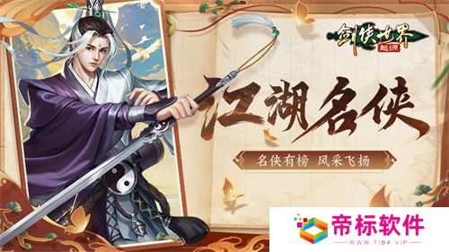 风采飞扬！《剑侠世界：起源》手游“江湖名侠”全服十强出炉 