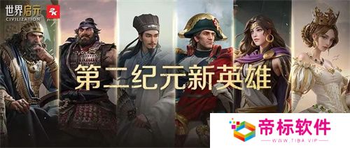 《世界启元》第二纪元，8月31日正式开启！诸葛亮借到了真东风（**）！