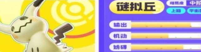 《宝可梦大集结》谜拟丘技能图鉴 