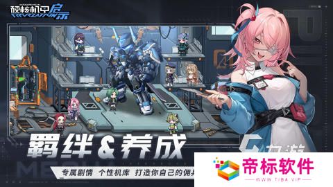 硬核机甲启示下载地址分享 硬核机甲启示下载链接推荐