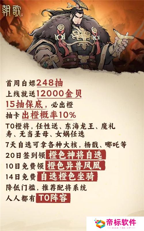 封神SLG《朝歌》，誓将“降肝降氪”进行到底