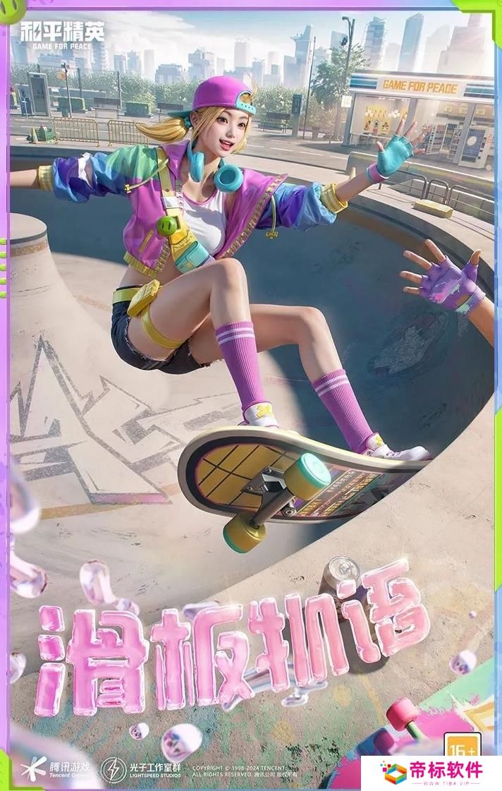 《和平精英》滑板物语一览 