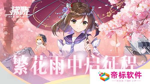 《拂晓：胜利之刻》佐栴限时降临 繁花雨中启征程 