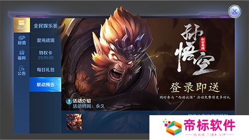 悟空归来，《英魂之刃口袋版》西游试炼活动上线！