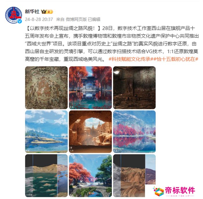 让游戏创造更多价值 《剑网3》十五周年庆典发布会 