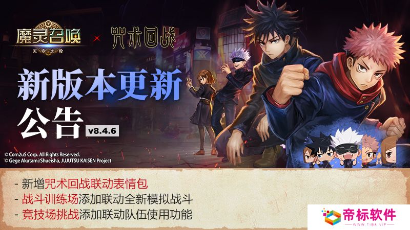 ‘魔灵召唤’，‘咒术回战’联动纪念咒术师的周特别任务活动