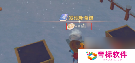 波西亚时光水果沙拉菜谱怎么获得 波西亚时光水果沙拉制作方法