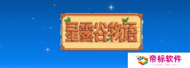 《星露谷物语》翡翠换楼梯 