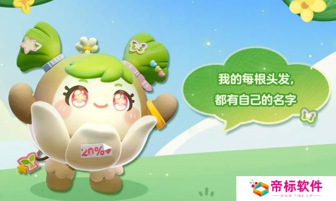 《蛋仔派对》草头娃娃茵茵上线时间 