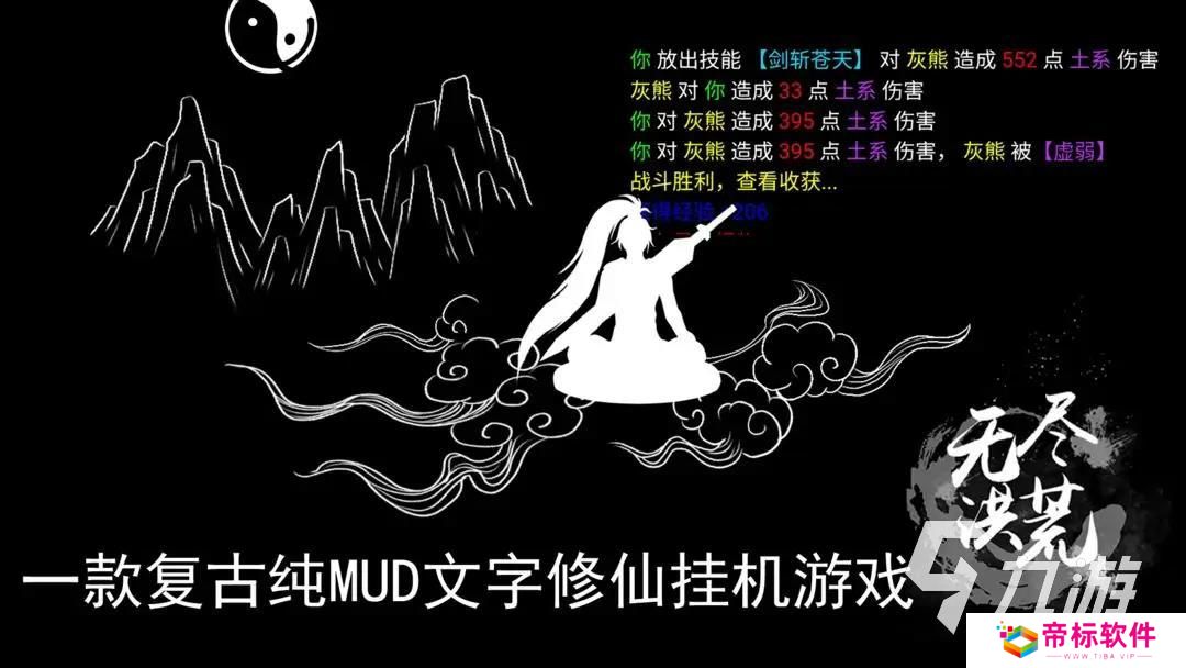 文字修仙游戏有哪些好玩的 2024文字修仙游戏推荐