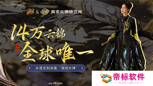 全球唯一！非遗定制！14万顶奢云锦加冕《魔域》新女神 