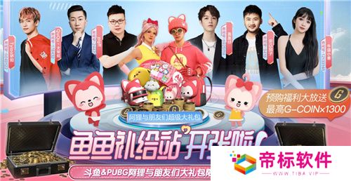 PUBGx阿狸联名皮肤重磅来袭 斗鱼虎牙全网抢先发售