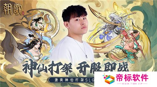 封神SLG《朝歌》，誓将“降肝降氪”进行到底