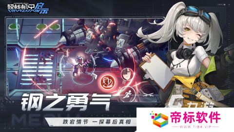 硬核机甲启示下载地址分享 硬核机甲启示下载链接推荐