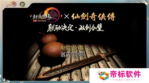 让游戏创造更多价值 《剑网3》十五周年庆典发布会