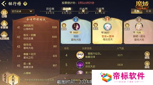 版本第一美女！魔域口袋版花魁赛总决赛即将开幕