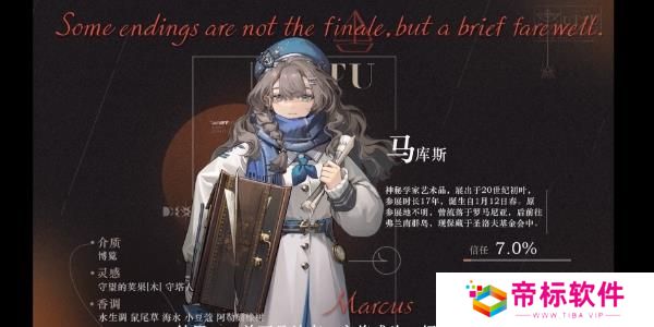 《重返未来：1999》马库斯心相 