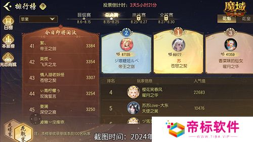 版本第一美女！魔域口袋版花魁赛总决赛即将开幕