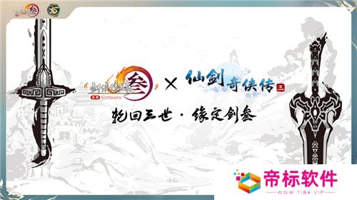 让游戏创造更多价值 《剑网3》十五周年庆典发布会