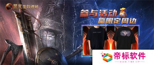 《黑光生存进化》不付费删档测试今日开启，海量福利放送 