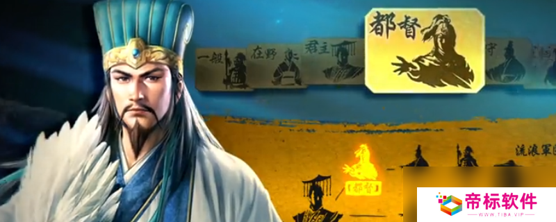 《三国志8重制版》好用强力武将推荐