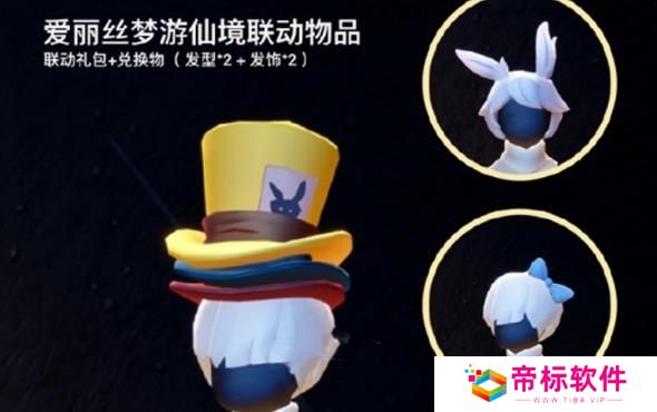 《光遇》爱丽丝联动时间 