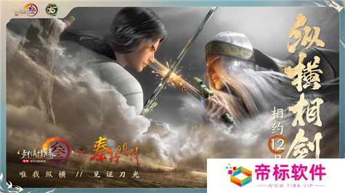 让游戏创造更多价值 《剑网3》十五周年庆典发布会