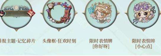 《决战平安京》第五人格寻觅之径活动 