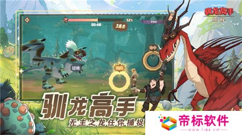 驯龙高手：旅程今日全平台上线 龙骑手，是时候出发了！