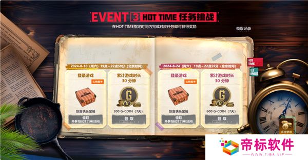 PUB**月网页活动绝地寻梦记：并肩作战开启！探索夏日激战新篇章