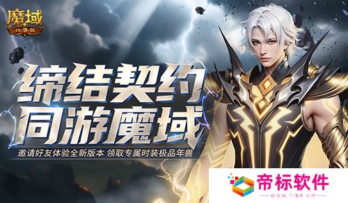 @所有魔域口袋版老玩家！回归有大奖 