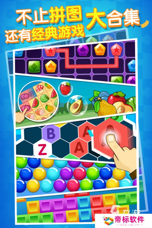 热门的儿童拼图益智游戏汇总 2024经典的儿童益智拼图合集