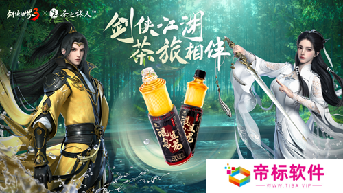 剑侠江湖，茶旅相伴！《剑侠世界3》x茶之旅人联动今日开启！ 