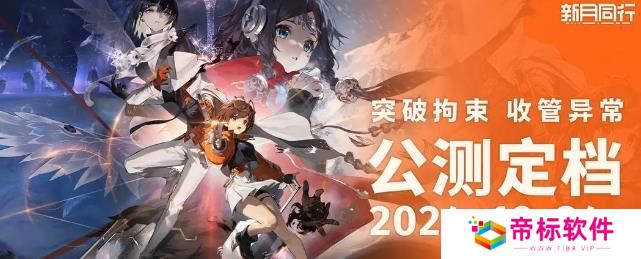 《新月同行》官服和B服互通吗 