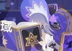 《崩坏星穹铁道》模拟宇宙不可知域活动 