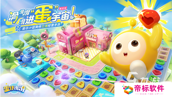 蛋仔滑滑免费下载安装地址分享 蛋仔滑滑免费下载安装地址推荐