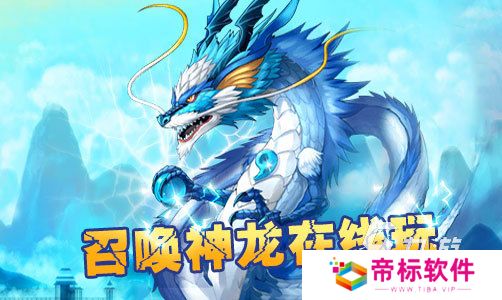 2024最流行的召唤神龙游戏有哪些 好玩的神龙游戏推荐