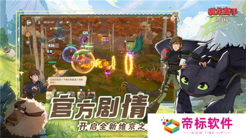 驯龙高手：旅程今日全平台上线 龙骑手，是时候出发了！