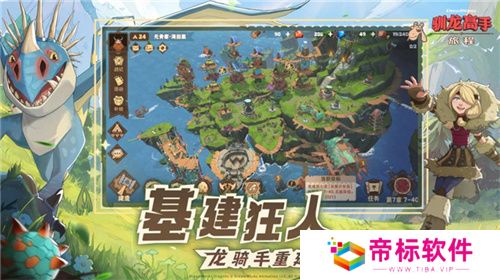 驯龙高手：旅程今日全平台上线 龙骑手，是时候出发了！