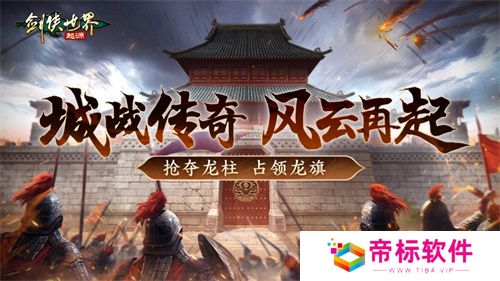 跨服较量！《剑侠世界：起源》手游上演强强交锋 